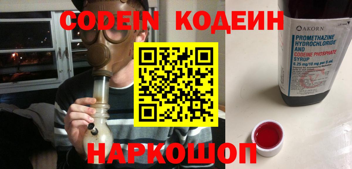 Кодеиновый сироп Lean напиток Lean (лин)  Вход с VPN  Нижнекамск 