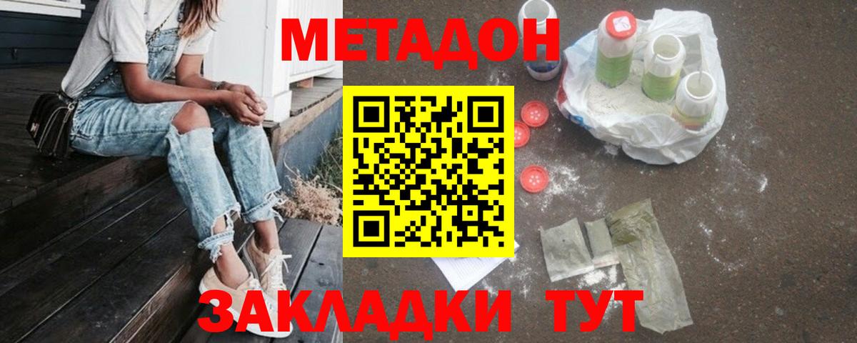 Нижнекамск  МЕТАДОН VHQ  Вход с VPN  МЕТАДОН methadone 