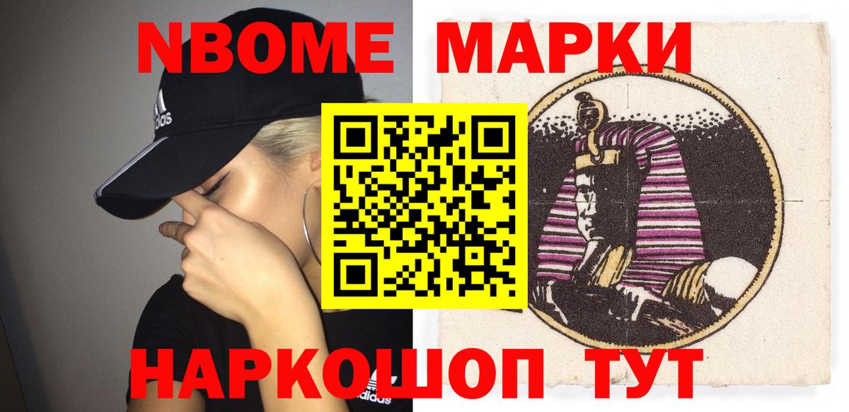 Марки N-bome  Вход с VPN  Нижнекамск  Марки 25I-NBOMe 1,8мг 